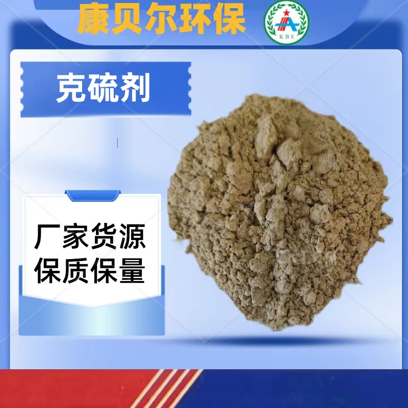 克硫剂1.jpg