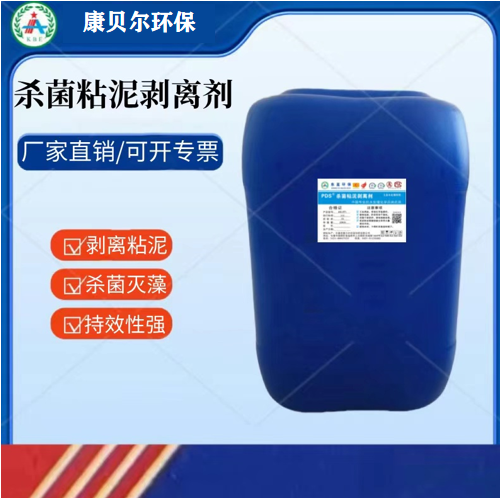 杀菌黏泥剥离剂.png