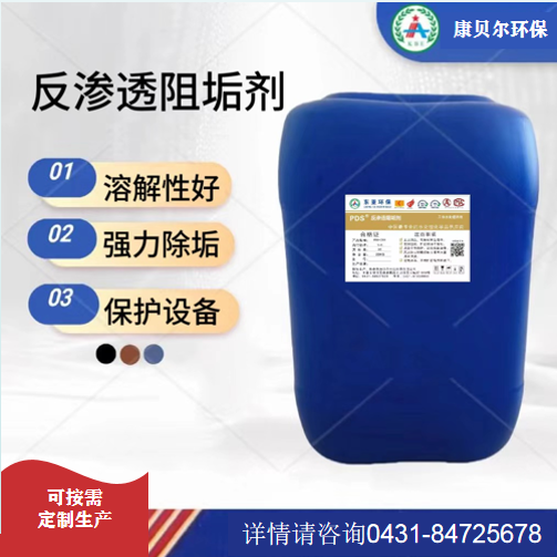 反渗透阻垢剂.png