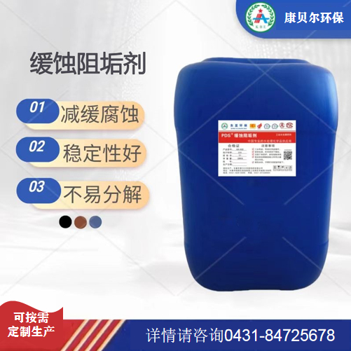 汽车专用缓蚀阻垢剂PDP-601
