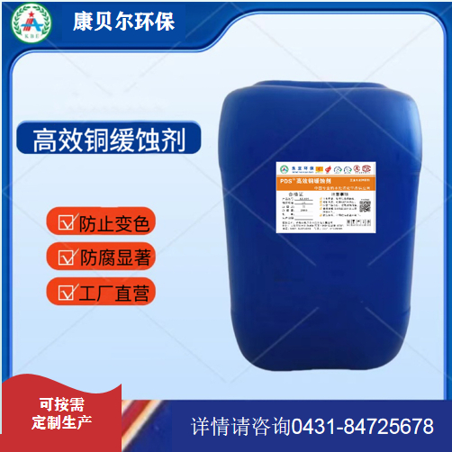 汽车专用高效缓蚀剂PDP-641