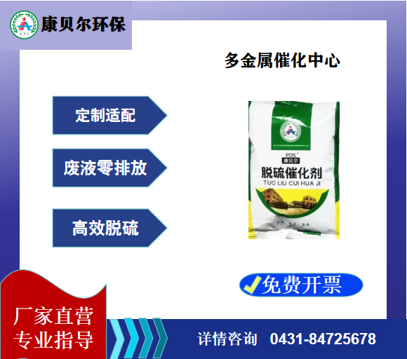 多金属催化中心