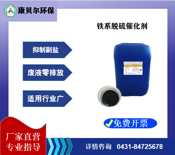铁系脱硫催化剂
