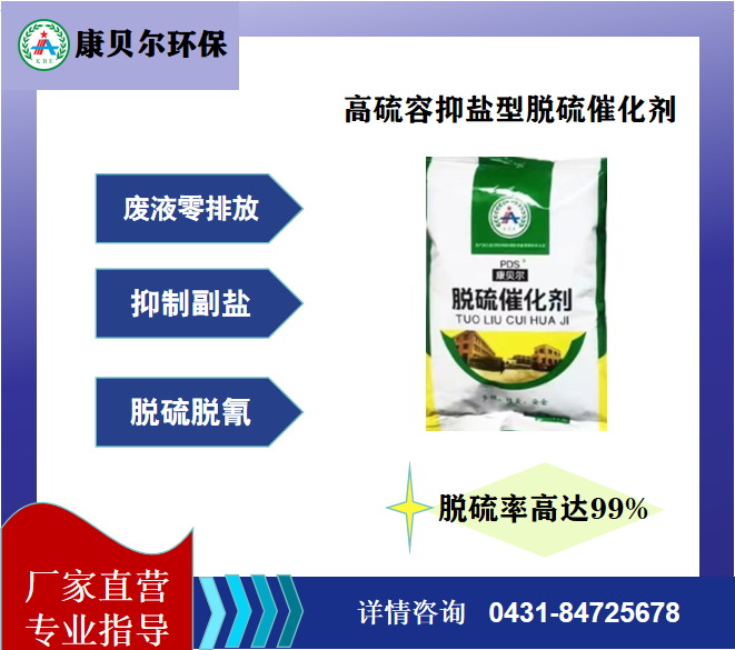 脱硫催化剂高硫容抑盐型